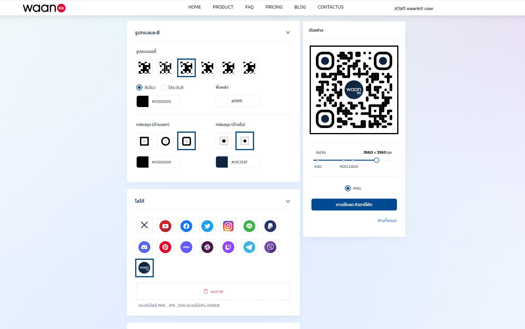 ขั้นตอนการแก้ไขลิงก์ QR Code บนระบบหลังบ้าน WaanKit