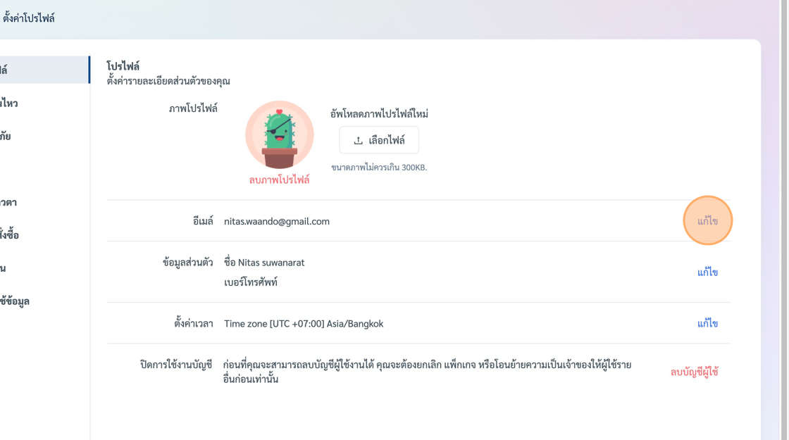 Screenshot of: เลือกเมนู "แก้ไข" ตรงแถบของข้อมูลอีเมล์