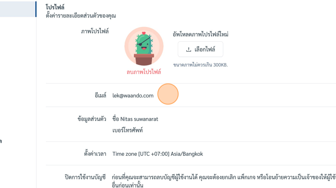 Screenshot of: กลับมาที่หน้า จัดการโปรไฟล์จะสังเกตุได้ว่าอีเมล์ของเราถูกเปลี่ยนเป็นที่เรียบร้อย