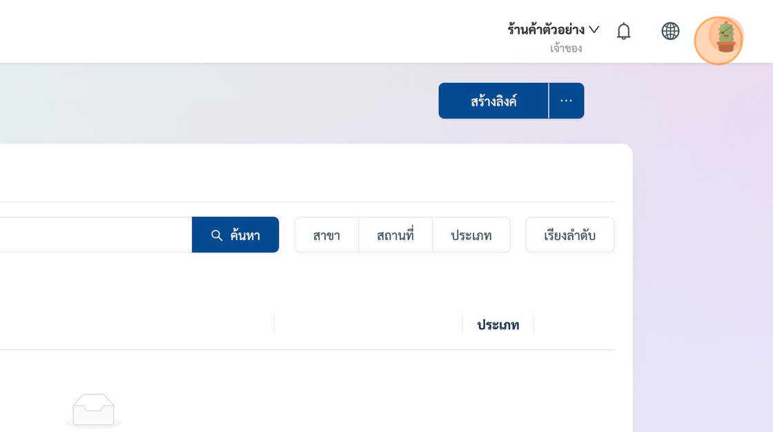 Screenshot of: เลือกที่ภาพ โปรไฟล์ของเราที่มุมบนขวามือ