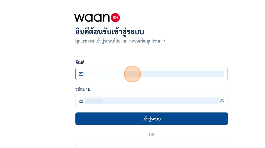 Screenshot of: หลังจากเปลี่ยนรหัสผ่านเสร็จ ระบบจะทำการบังคับออกจากระบบและเข้ามาสู่หน้า login เราสามารถ login ด้วยรหัสผ่านใหม่ได้ทันที