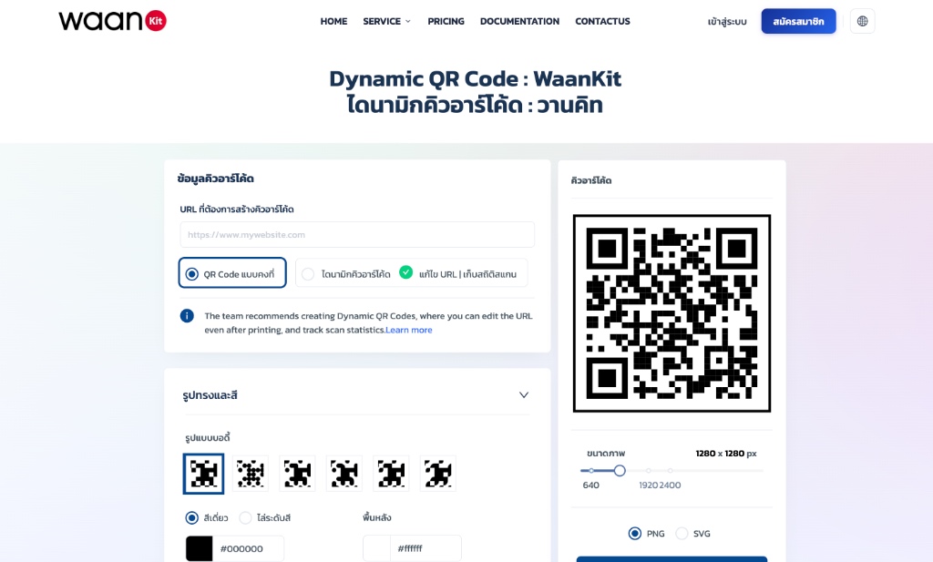 สร้าง Dynamic QR Code รีวิว Google Maps บนระบบ WaanKit พร้อมวัดสถิติและตกแต่งสวยงาม