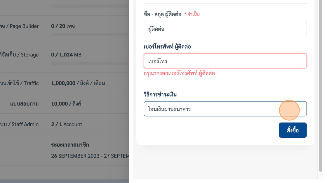 Screenshot of: เลือกวิธีชำระเงิน "โอนเงินผ่านธนาคาร"