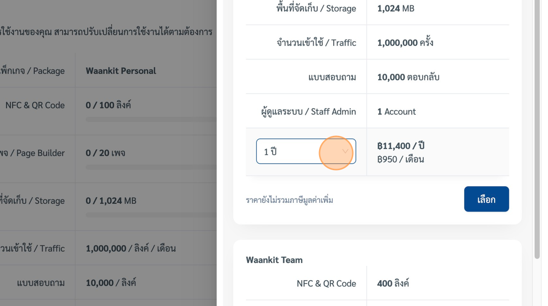 Screenshot of: ถึงขึ้นตอนนี้โปรแกรมจะแสดงแพ็กเกจทั้งหมดที่มีอยู่ในระบบ ซึ่งสามารถเลือกได้ว่าจะทำการสั่งซื้อจำนวน 1 เดือน / 6 เดือน หรือ 1 ปี ซึ่งถ้าหากสั่งซื้อในแบบ 1 ปีจะมีส่วนลดซึ่งราคาจะถูกกว่า 1 เดือน และ 6 เดือนครับ