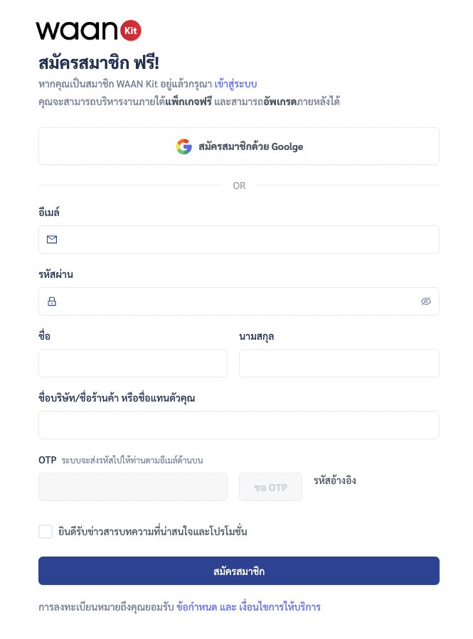 วิธีสมัครสมาชิก WaanKit (วานคิท)