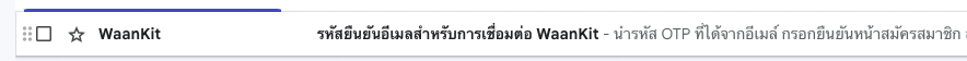 วิธีสมัครสมาชิก WaanKit (วานคิท)
