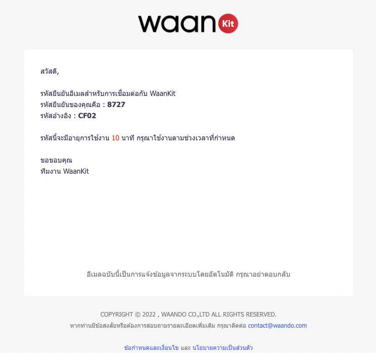 วิธีสมัครสมาชิก WaanKit (วานคิท)
