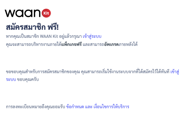 วิธีสมัครสมาชิก WaanKit (วานคิท)