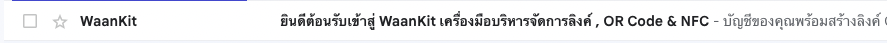 วิธีสมัครสมาชิก WaanKit (วานคิท)