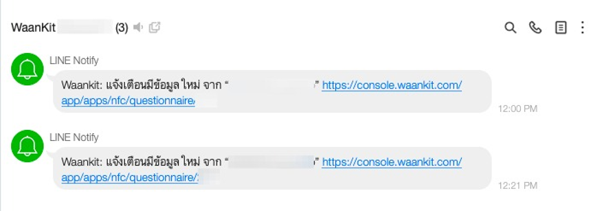 Screenshot of: ตัวอย่างการแจ้งเตือนเข้าระบบ LINE Notify