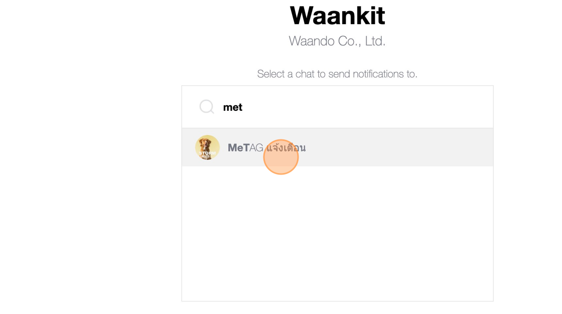 Screenshot of: เราสามารถพิมพ์ค้นหากลุ่ม และเลือกกลุ่มที่เราต้องการที่จะแจ้งเตือนได้เลย
