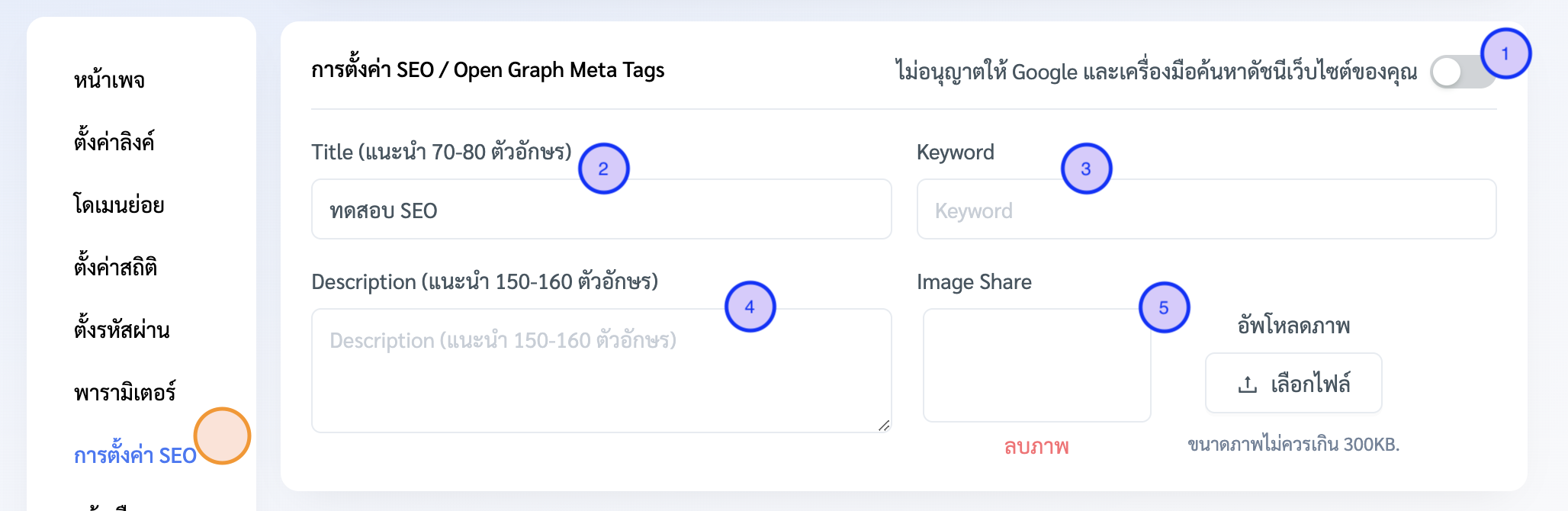 การตั้งค่า SEO - Search engine optimization / Open Graph Meta Tags
