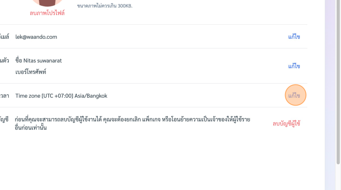 Screenshot of: ตรงแถบการตั้งค่าเวลาให้เลือก "แก้ไข"