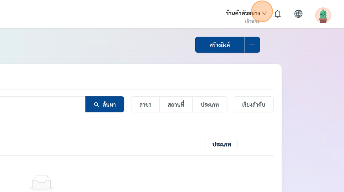 Screenshot of: บนระบบ WaanKit อนุญาตให้บัญชีผู้ใช้สามารถที่จะแชร์การใช้งานกันได้ (แพ็กเกจ Pro ขึ้นไป) ในระบบ ดังนั้นเราสามารถที่จะสลับเปลี่ยนร้านค้าในระบบ ได้อย่างง่ายๆ โดยเราสามารถดูได้จาก เมนูขวามือด้านบนสุด จะแสดงชื่อร้านค้าของเราที่กำลังใช้งานอยู่ ซึ่งเราสามารถคลิกที่เมนู