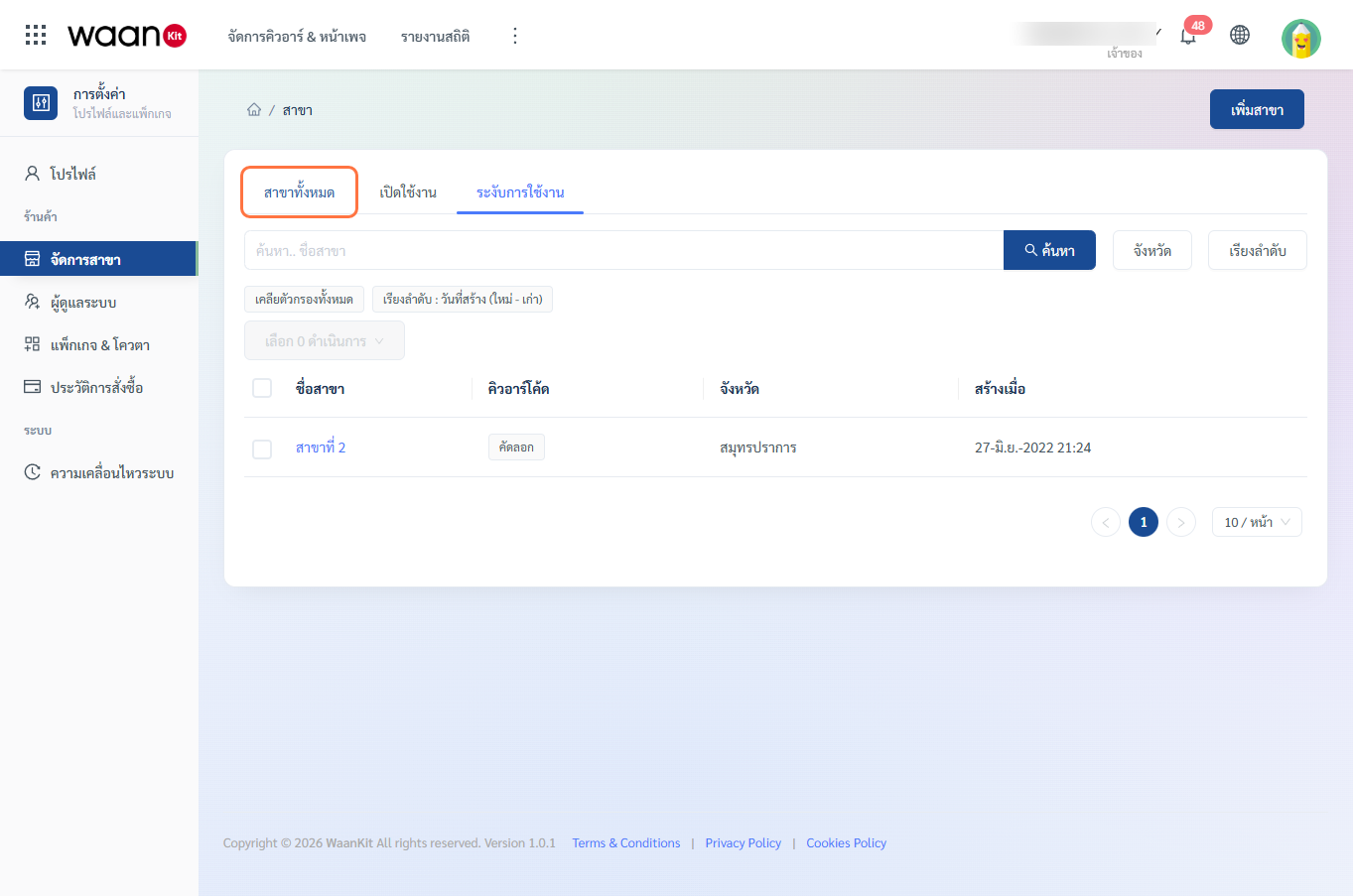 แถบแท็บสถานะสาขา (Status Tabs)