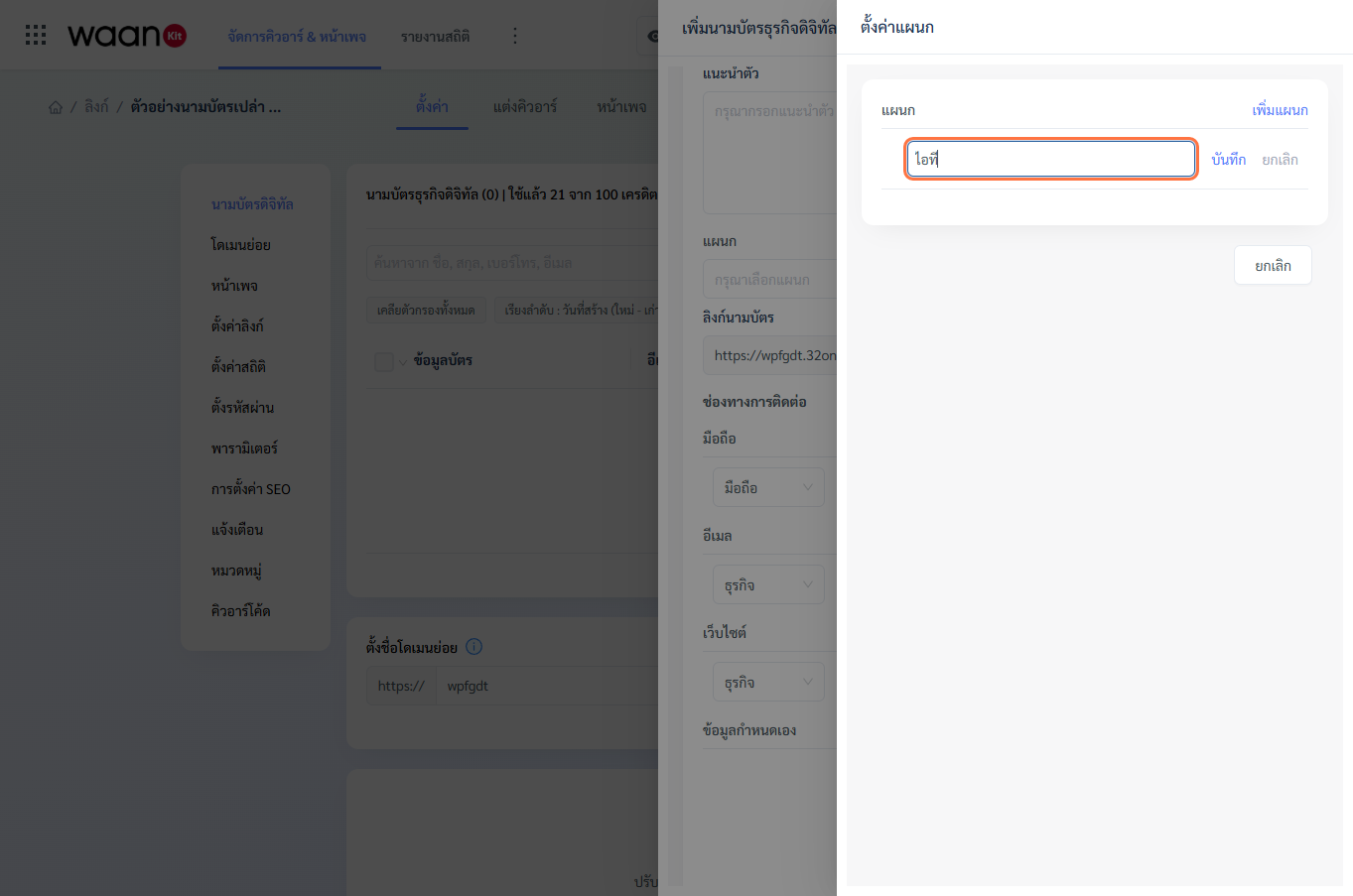 พิมพ์ชื่อแผนกใหม่ใน Modal