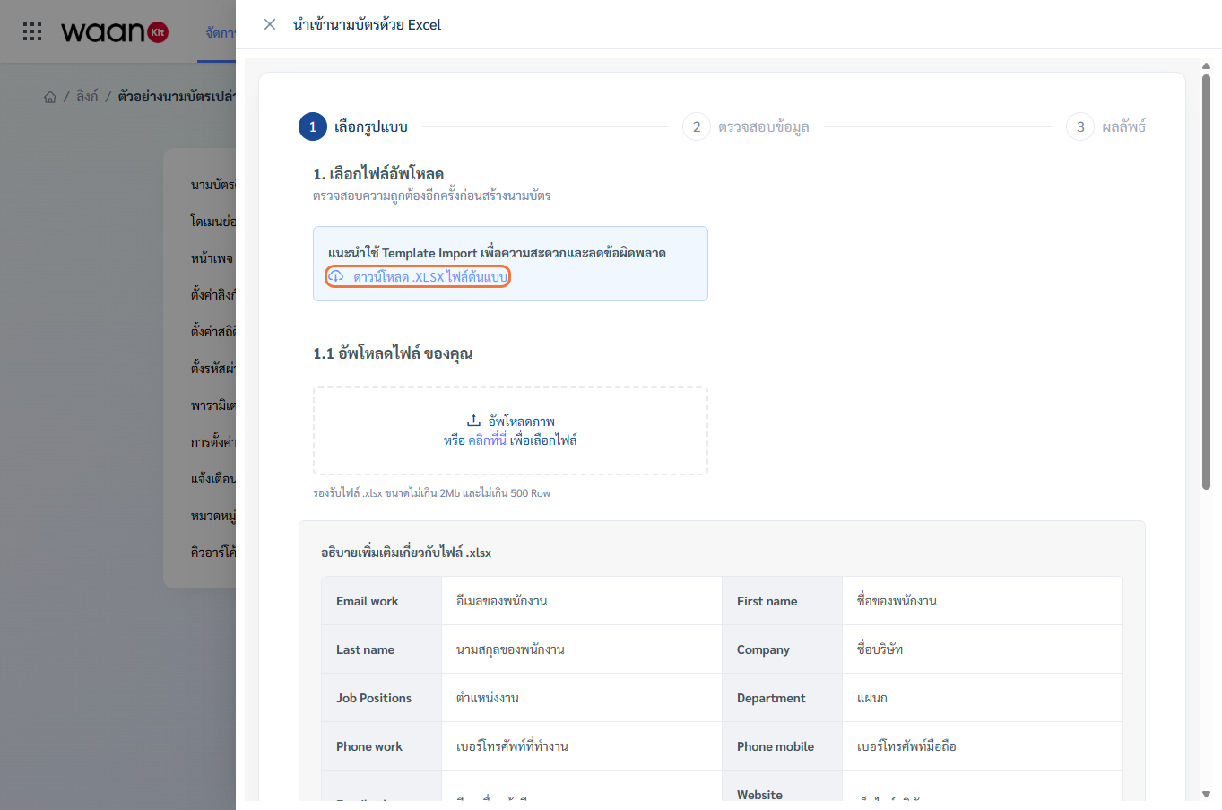 ขั้นตอนดาวน์โหลด Template และอัปโหลดไฟล์ Excel