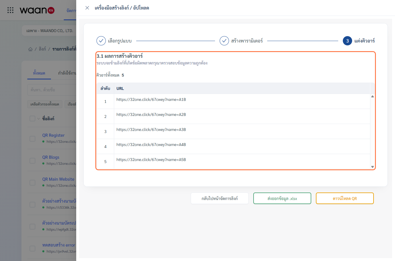 ผลลัพธ์การสร้าง QR พารามิเตอร์และดาวน์โหลด ZIP