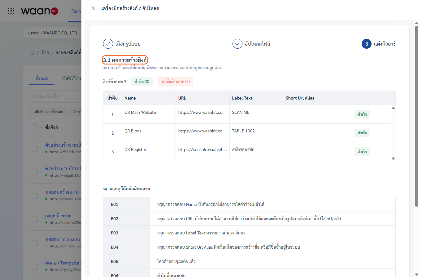 สรุปผลการสร้างลิงก์และการส่งออก