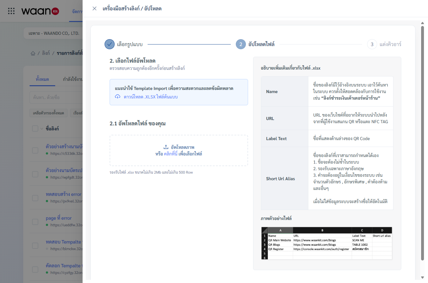 ขั้นตอนดาวน์โหลด Template และอัปโหลดไฟล์ Excel