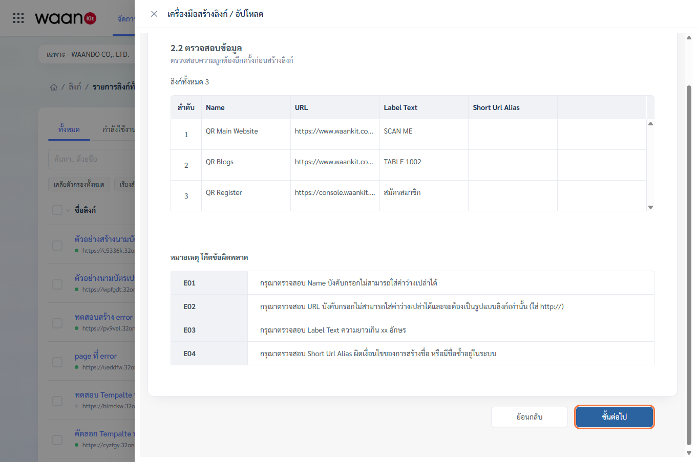 ตารางตรวจสอบข้อมูลและความถูกต้องก่อนสร้าง