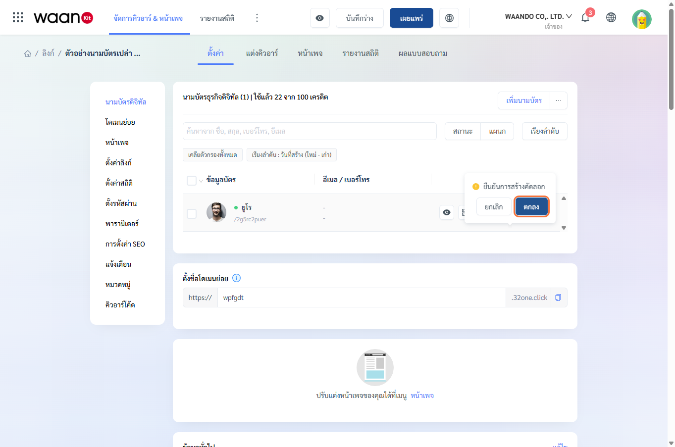การสร้างคัดลอกนามบัตร Duplicate