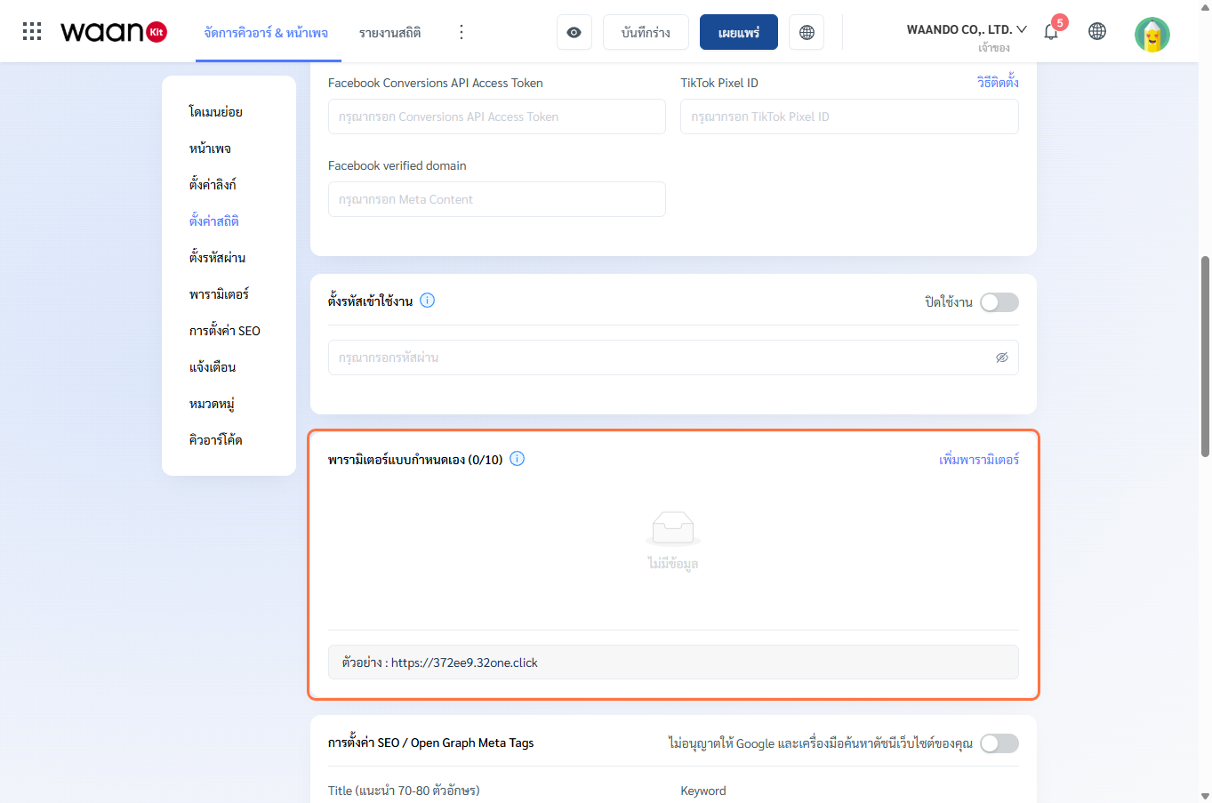 การตั้งค่าพารามิเตอร์ต่อท้าย URL และ Dynamic Passthrough