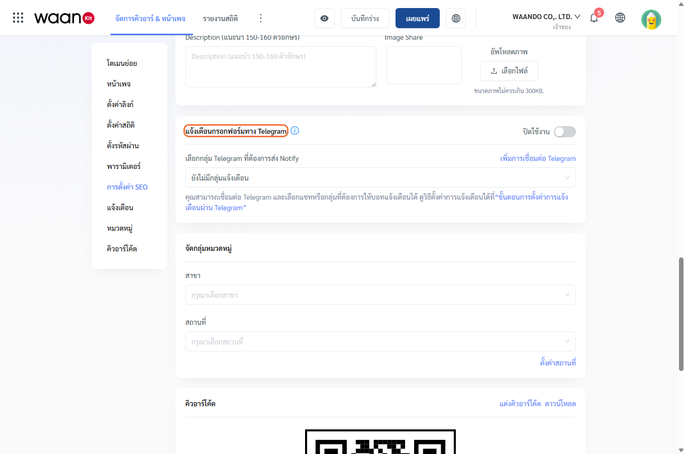 การตั้งค่าแจ้งเตือนฟอร์มผ่าน Telegram Bot และ LINE Notify