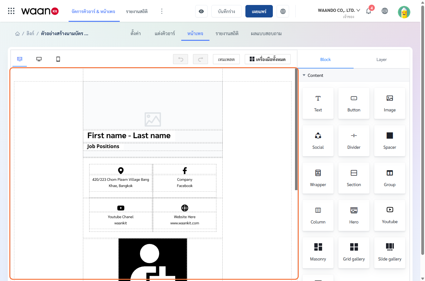 หน้าต่างภาพรวมพื้นที่ทำงาน Page Builder Studio