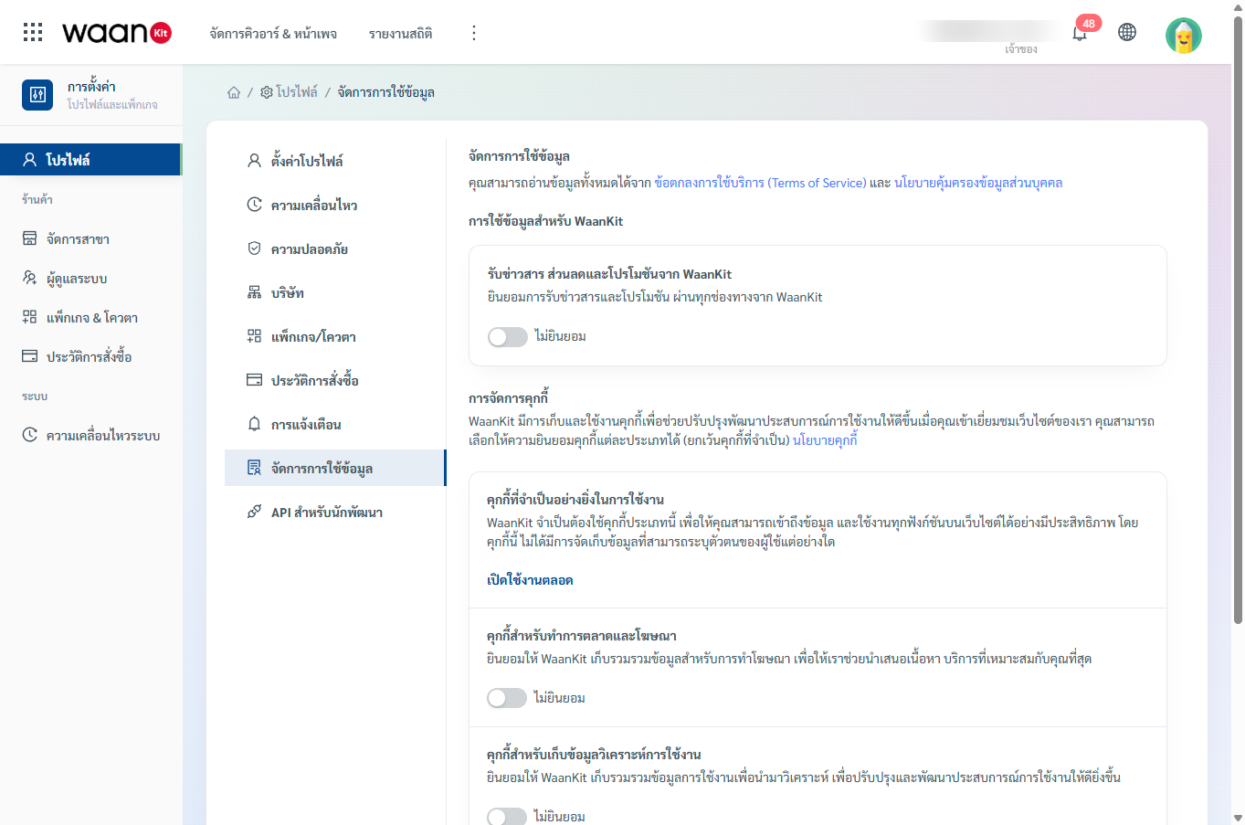แดชบอร์ดจัดการการใช้ข้อมูล PDPA