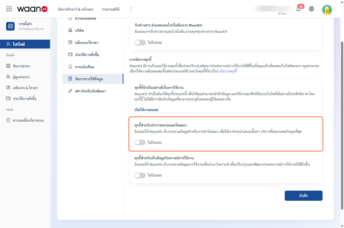 สวิตช์คุกกี้การตลาดและโฆษณา