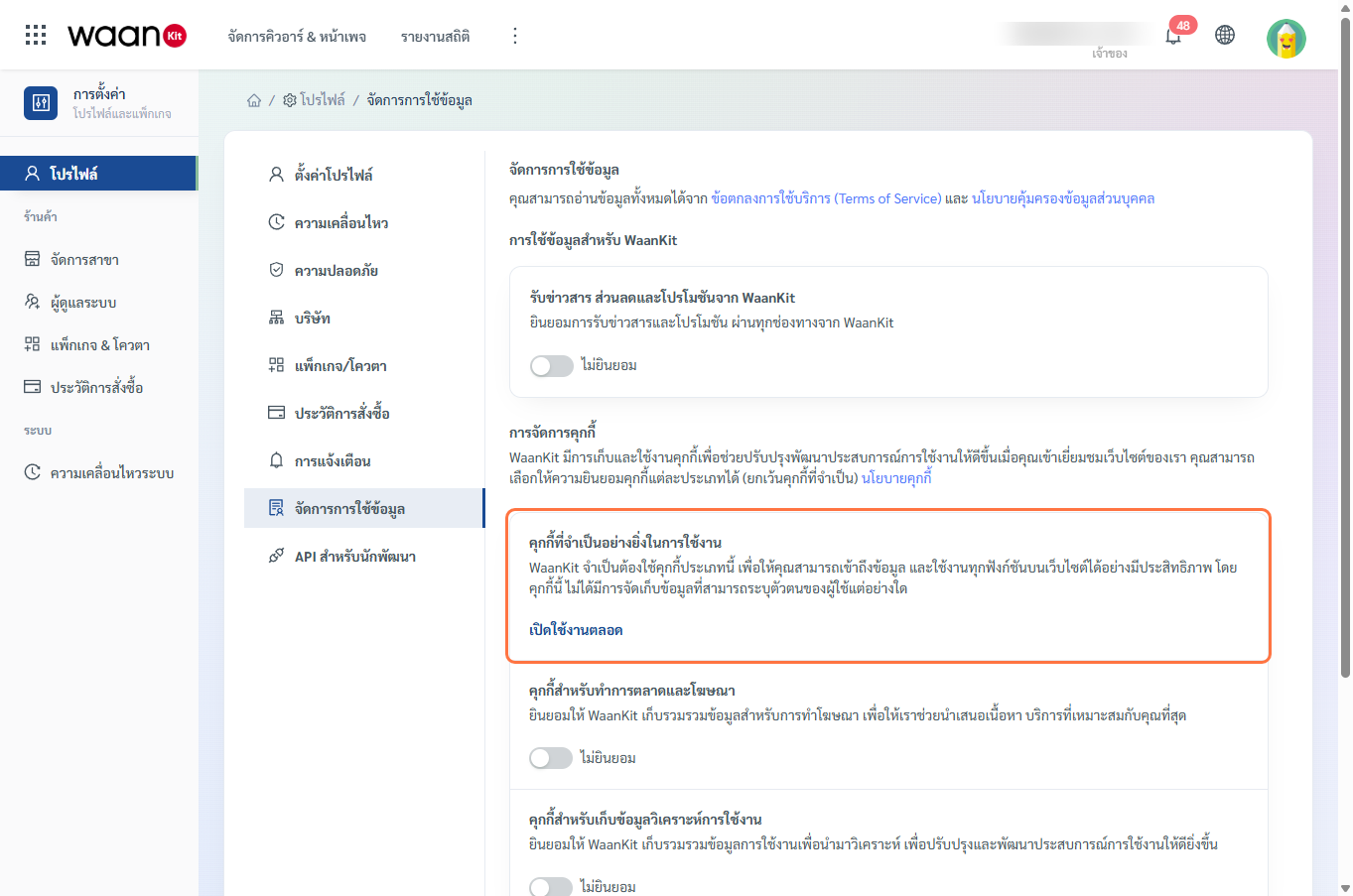 คุกกี้ที่จำเป็นอย่างยิ่งในการใช้งาน