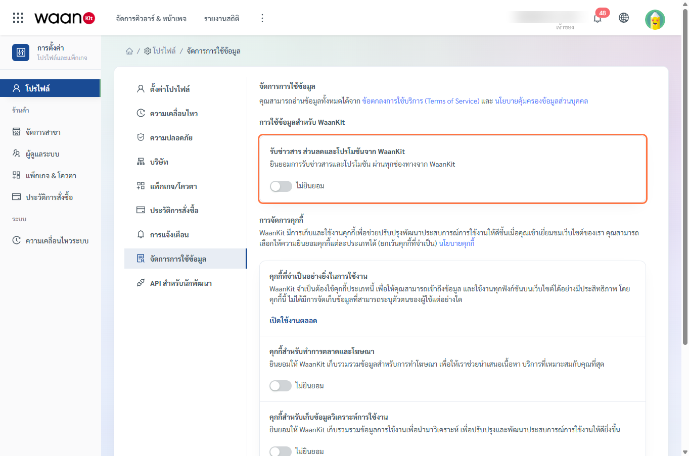 สวิตช์รับข่าวสารและโปรโมชัน