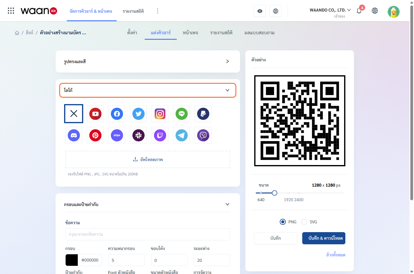 การใส่โลโก้และไอคอนบน QR Code