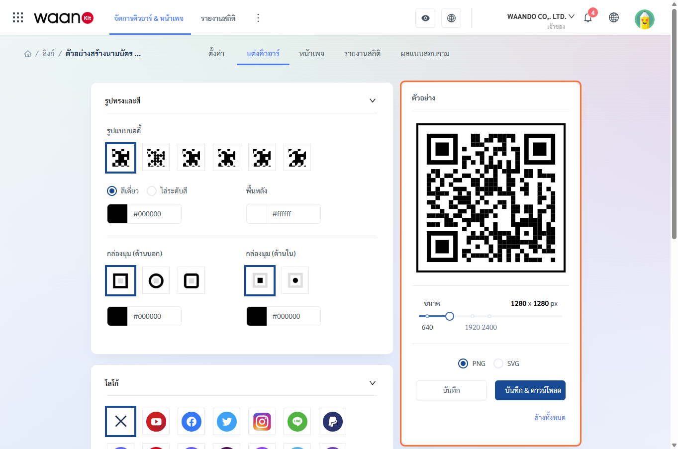 ตัวอย่างการแสดงผลและการดาวน์โหลด QR Code