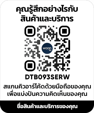 ตัวอย่างการใช้งาน สติ๊กเกอร์คิวอาร์โค้ด