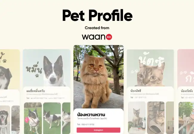 สร้างหน้าเพจสำหรับสัตว์เลี้ยง WaanKit Pet Profile 